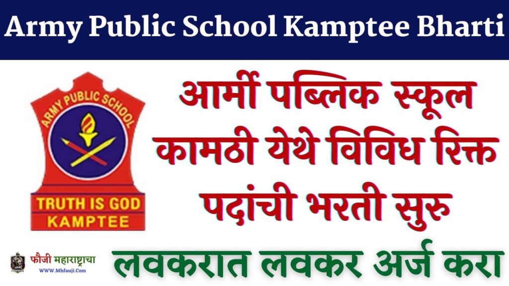 Army Public School Kamptee Bharti 2023