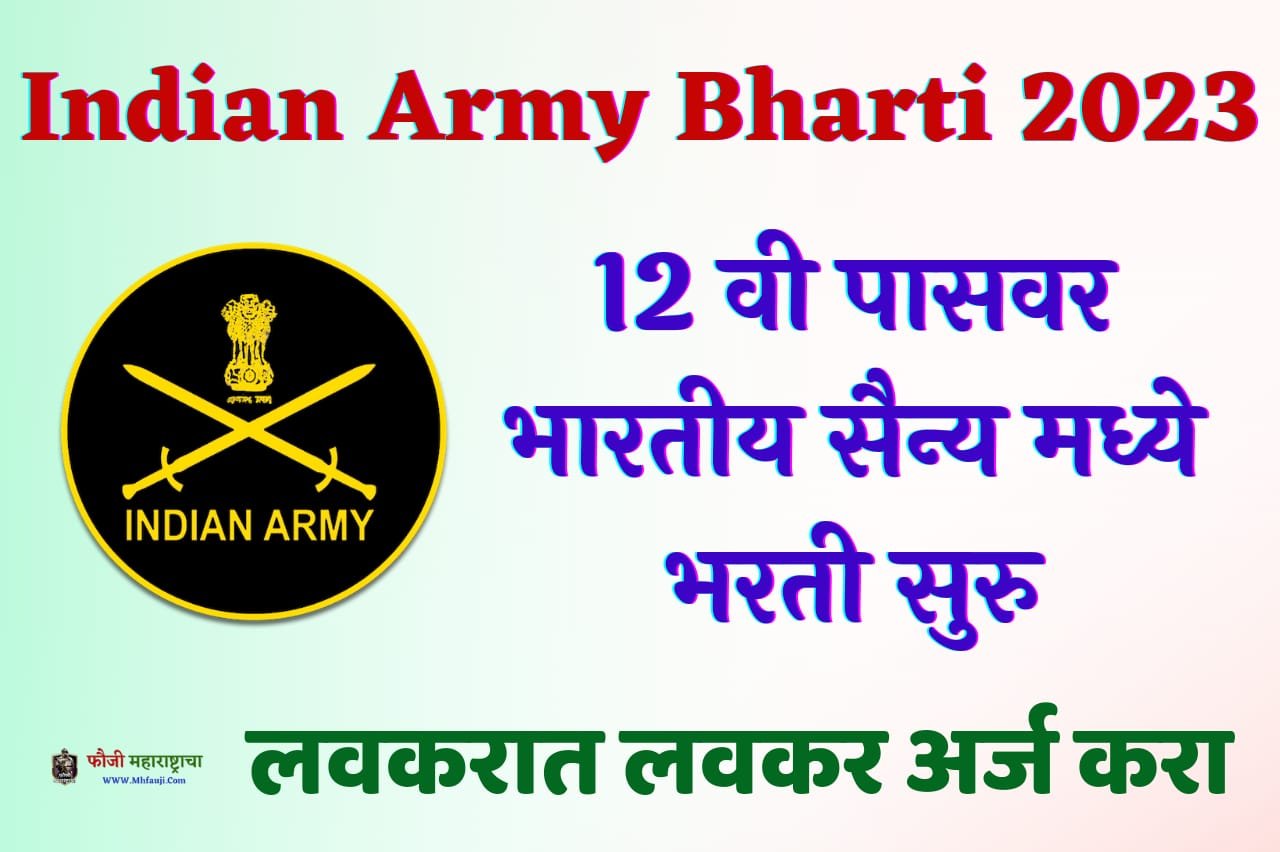 Indian Army Bharti 2023