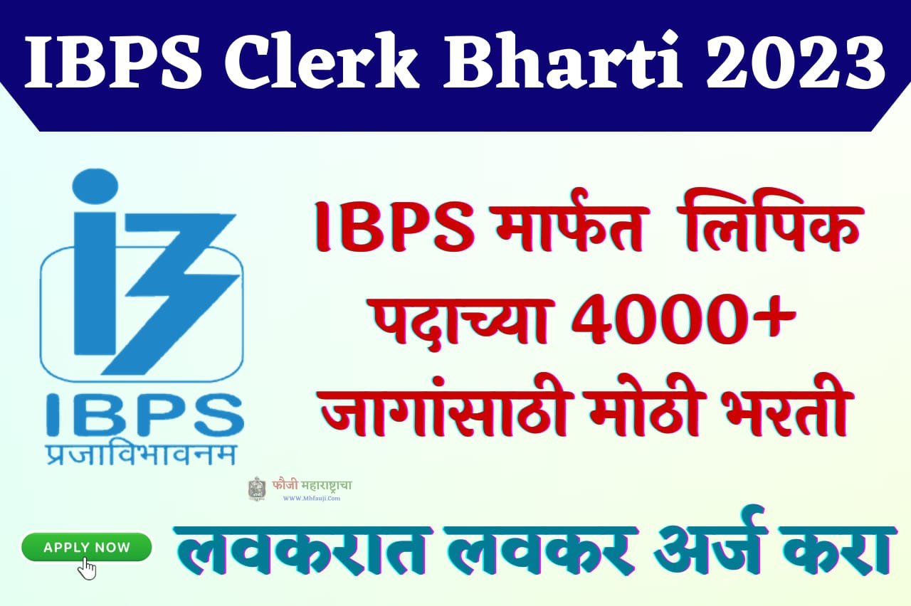 IBPS Clerk Bharti 2023