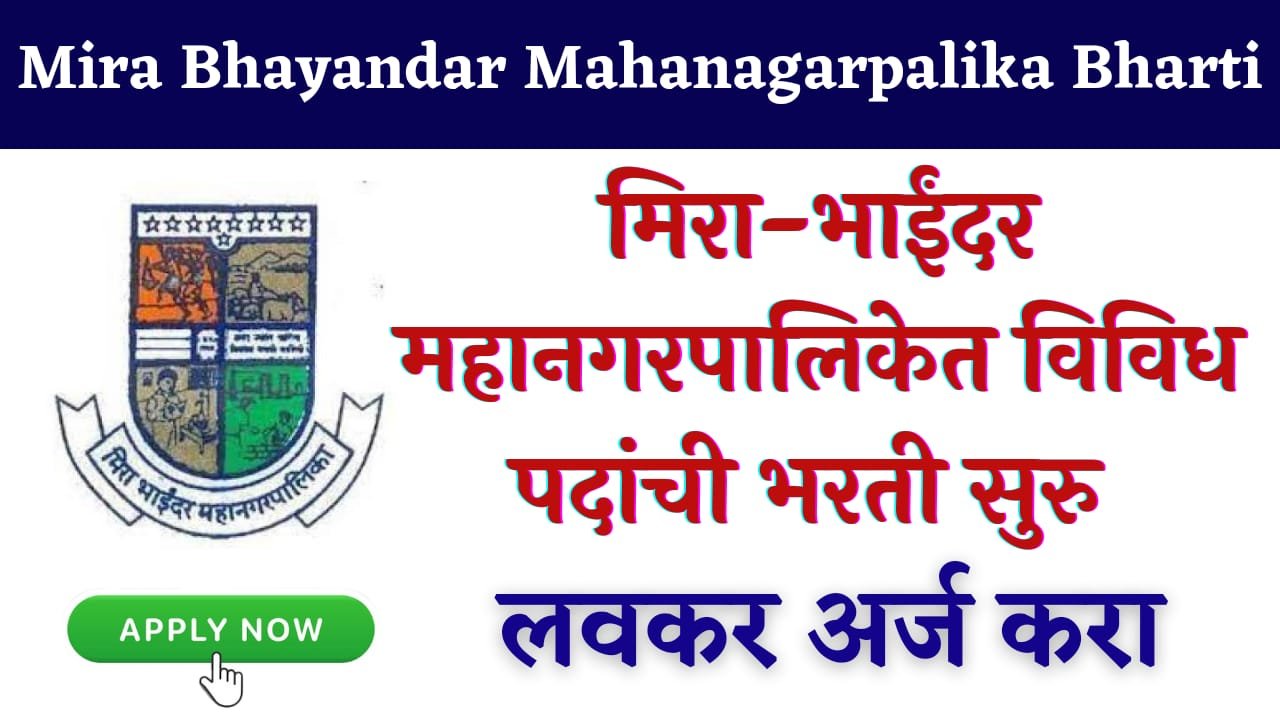 Mira Bhayandar Mahanagarpalika Bharti 2023