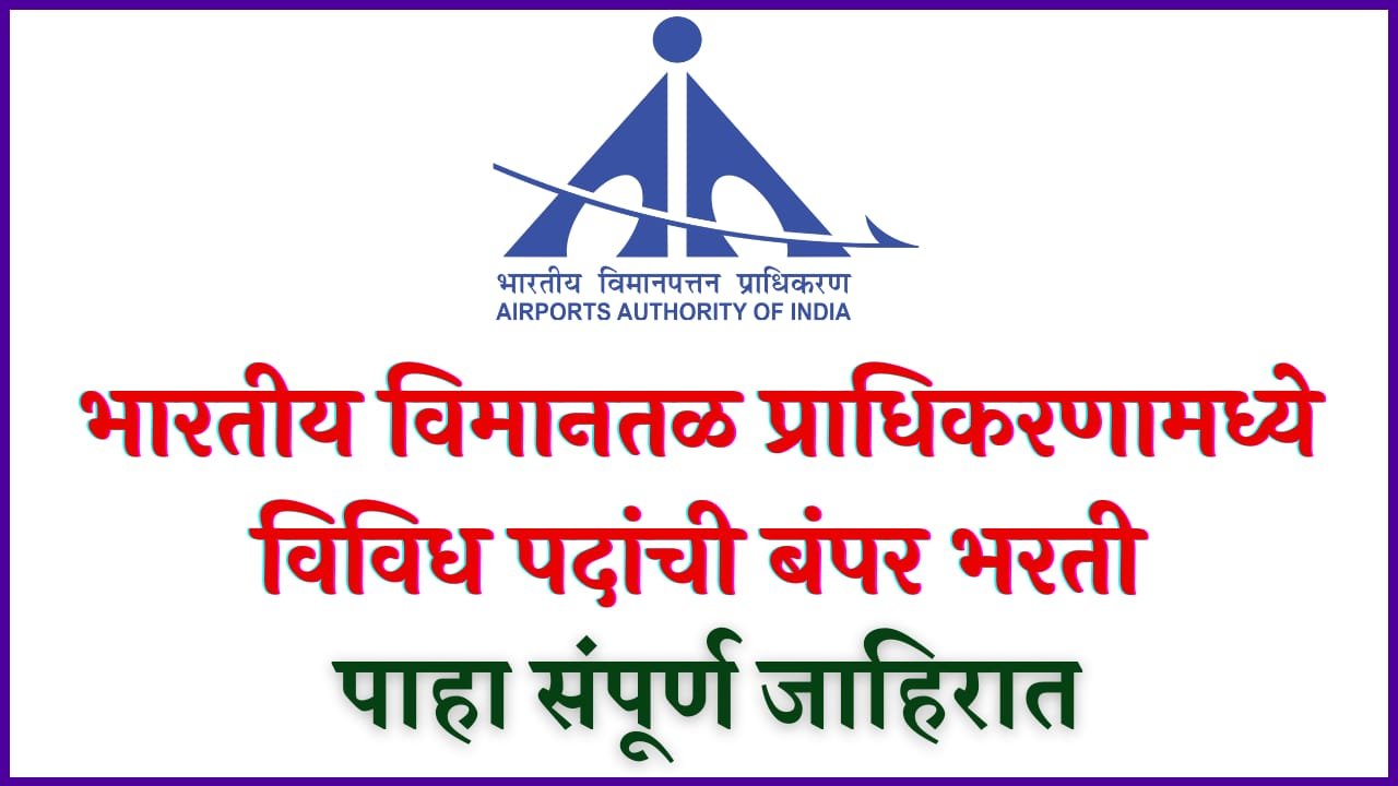 AAI Recruitment 2023