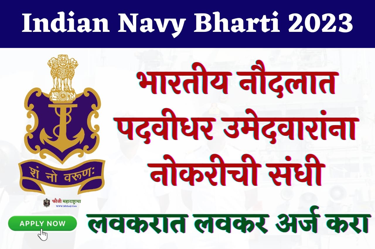 Indian Navy Bharti 2023