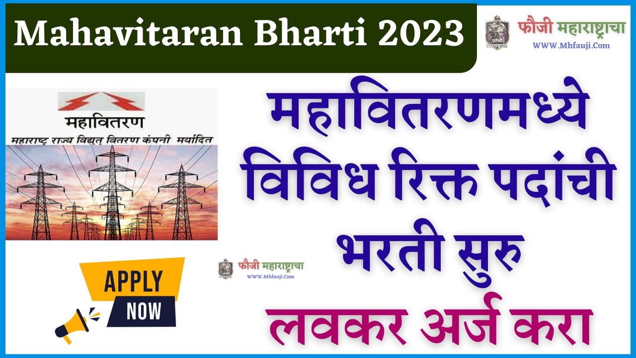 Mahavitaran Bharti 2023