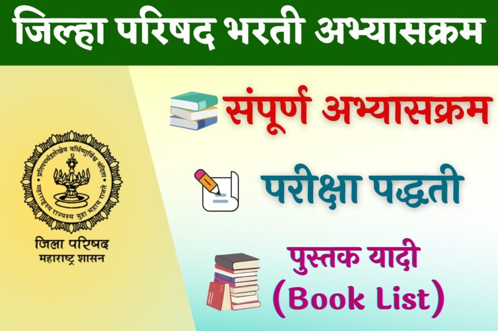 Maharashtra ZP Bharti Syllabus and Booklist PDF Download