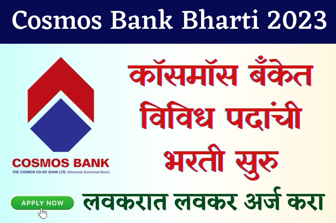 Cosmos Bank Bharti 2023