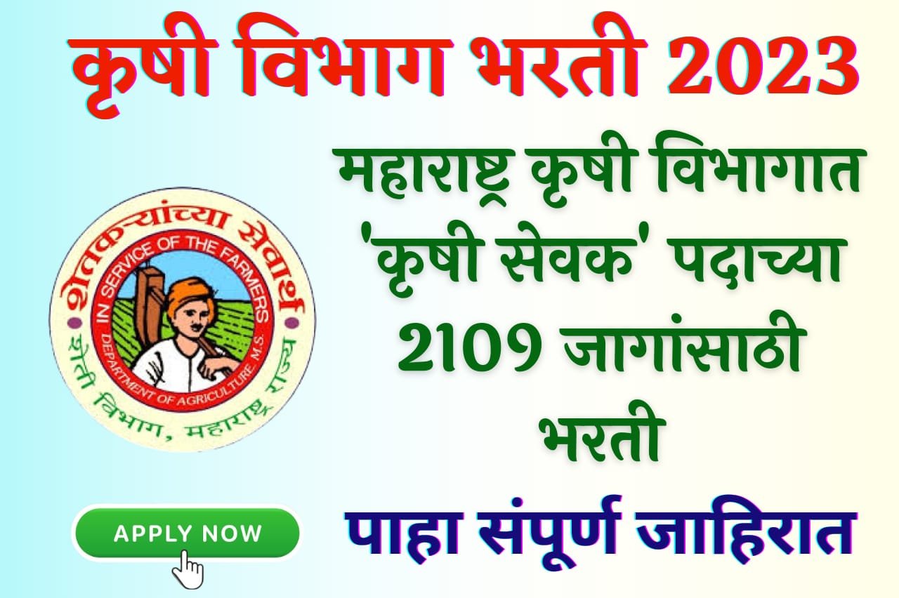 Krushi Sevak Bharti 2023