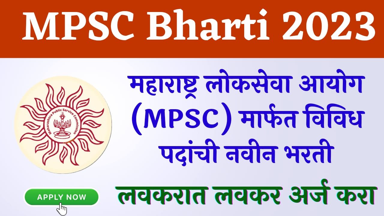 MPSC Recruitment 2023