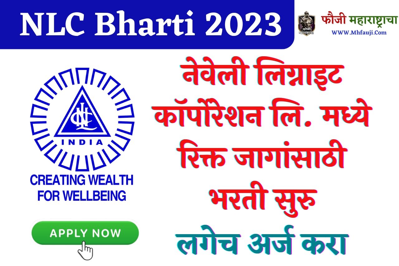 NLC Recruitment 2023