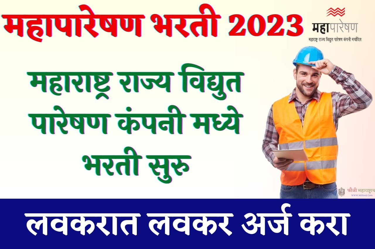 Mahapareshan Bharti 2023