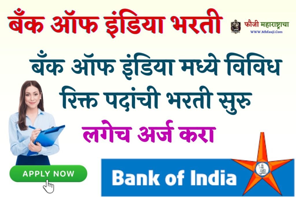 Bank Of India Bharti 2023