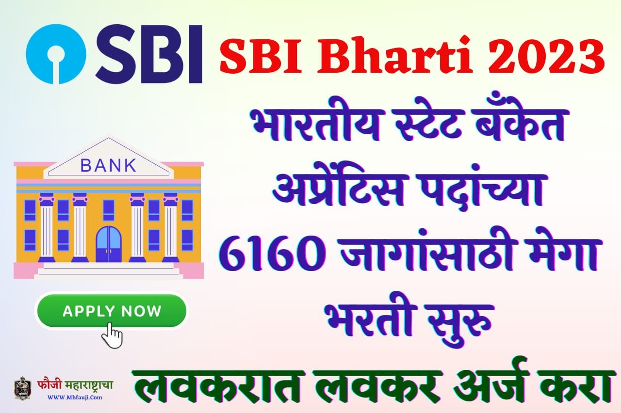 SBI Apprentice Bharti 2023