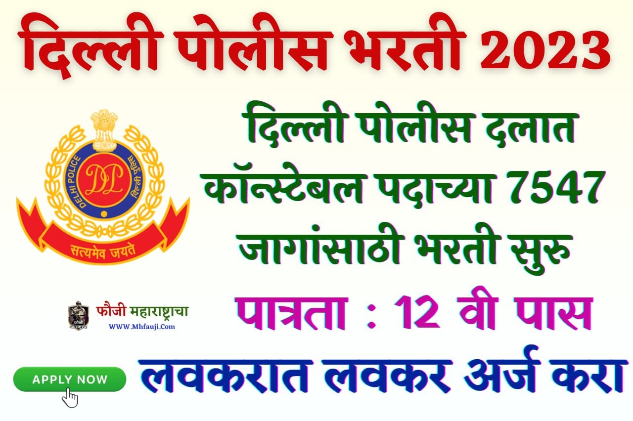 SSC Delhi Police Constable Recruitment 2023