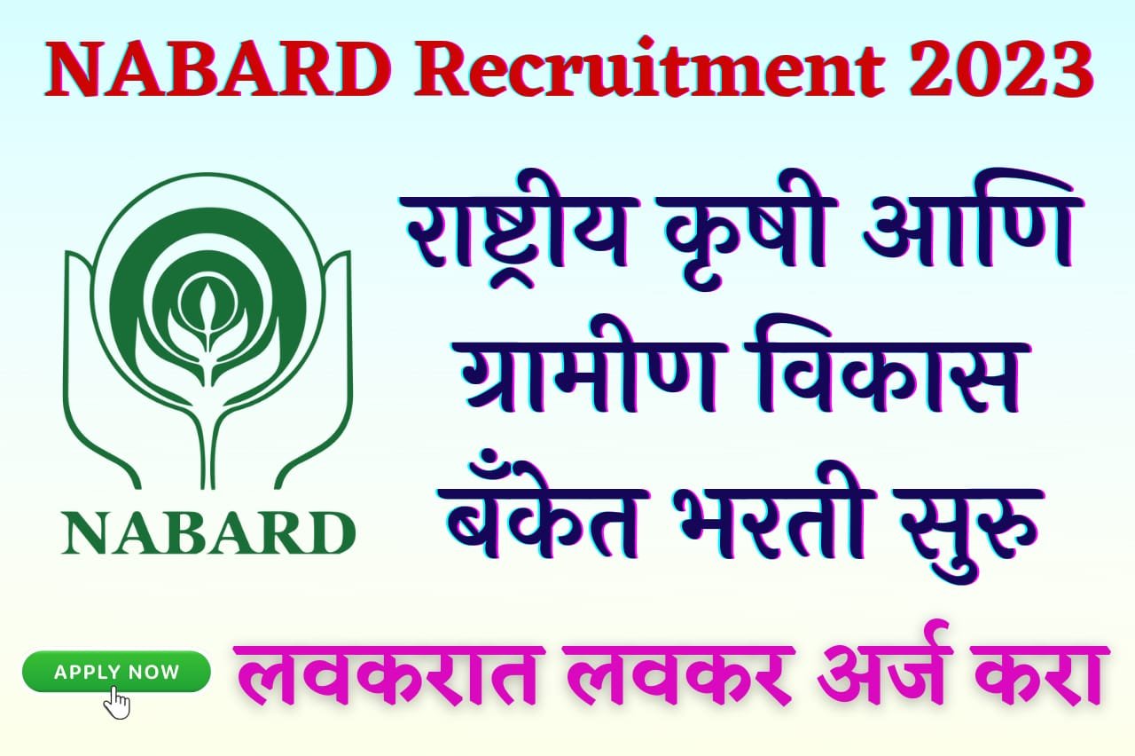 NABARD Recruitment 2023