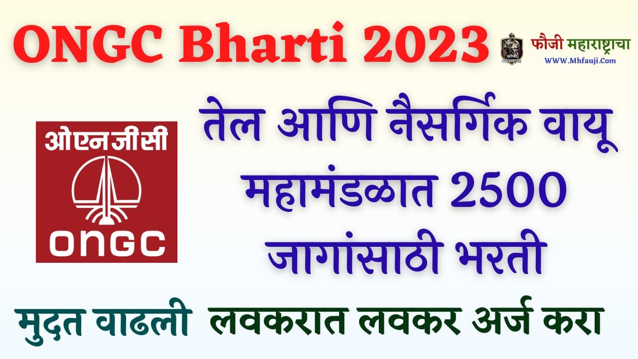 ONGC Bharti 2023