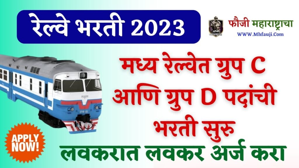 center railway bharti 2023