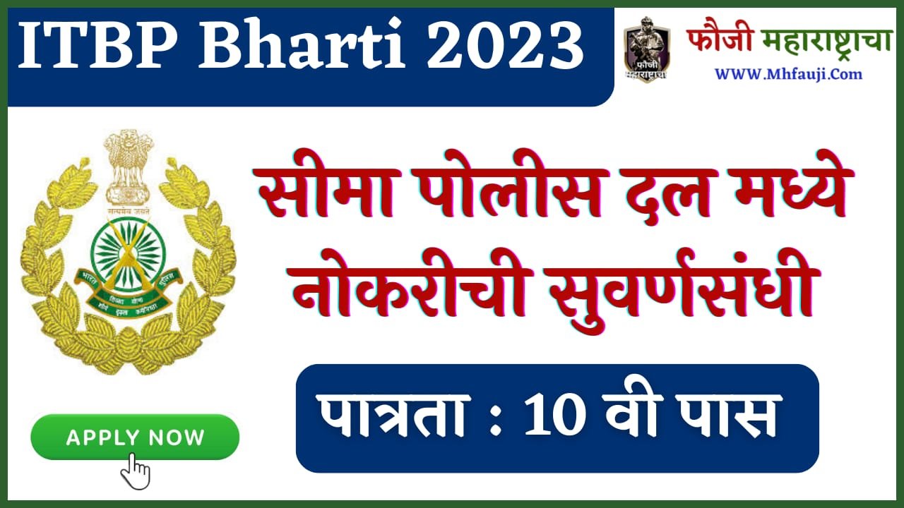 ITBP Recruitment 2023