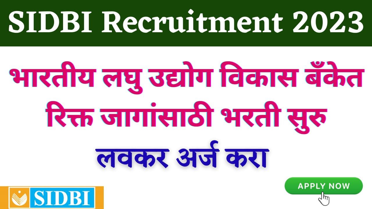 SIDBI Recruitment 2023