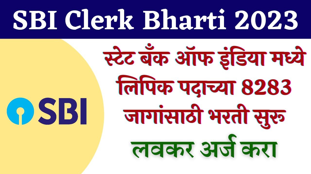 SBI Clerk Bharti 2023