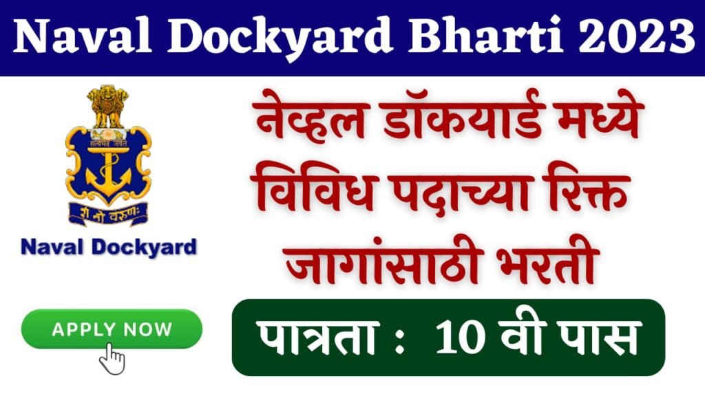 Naval Dockyard Visakhapatnam Bharti 2023