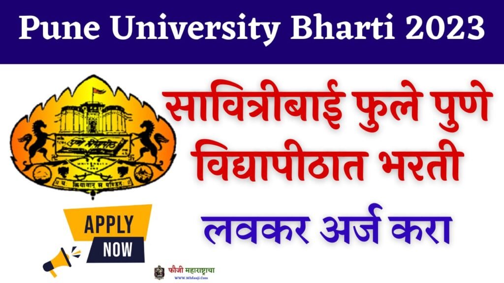 Pune University Bharti 2023