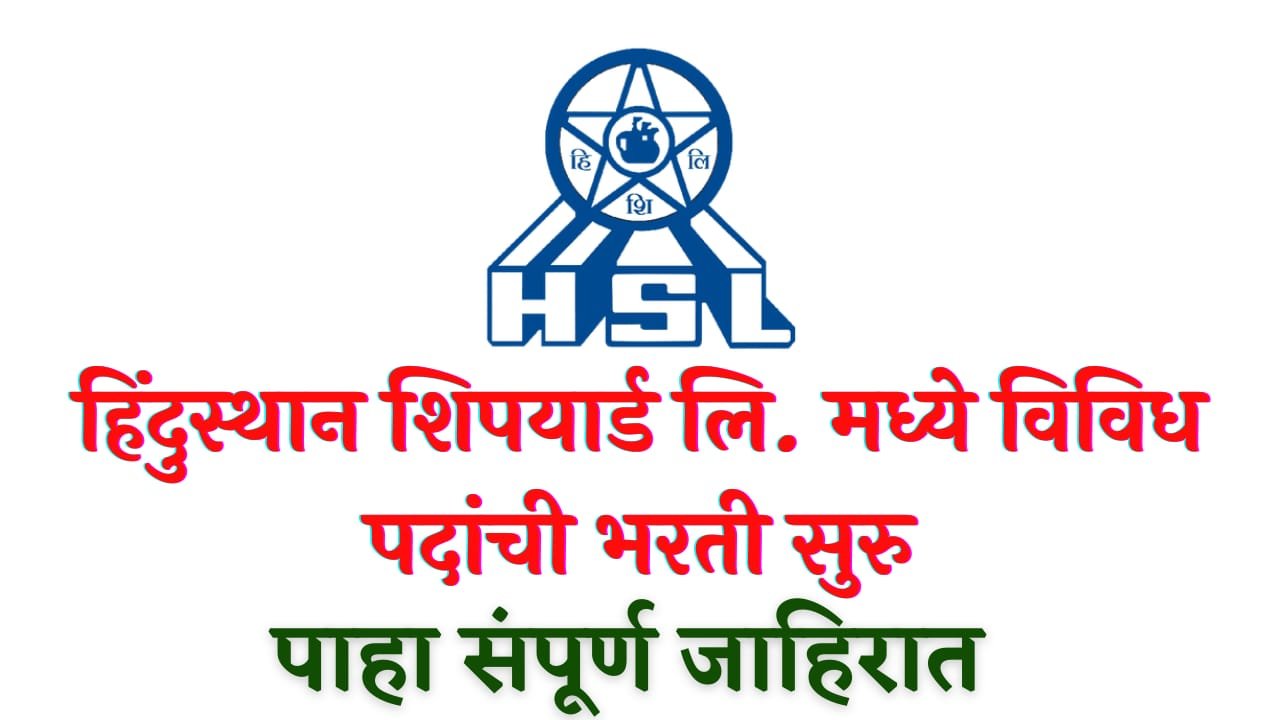 Hindustan Shipyard Recruitment 2023