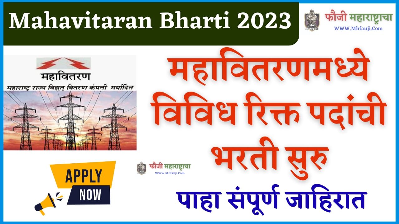 Mahavitaran Bharti 2023