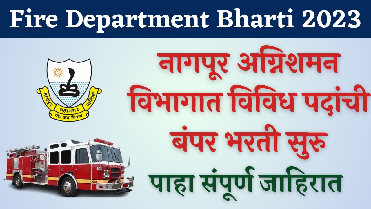 Nagpur Fire Department Bharti 2023