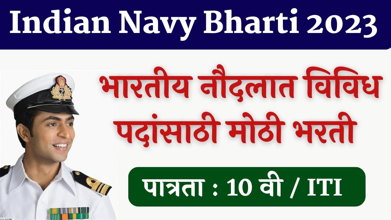 Indian Navy Bharti 2023