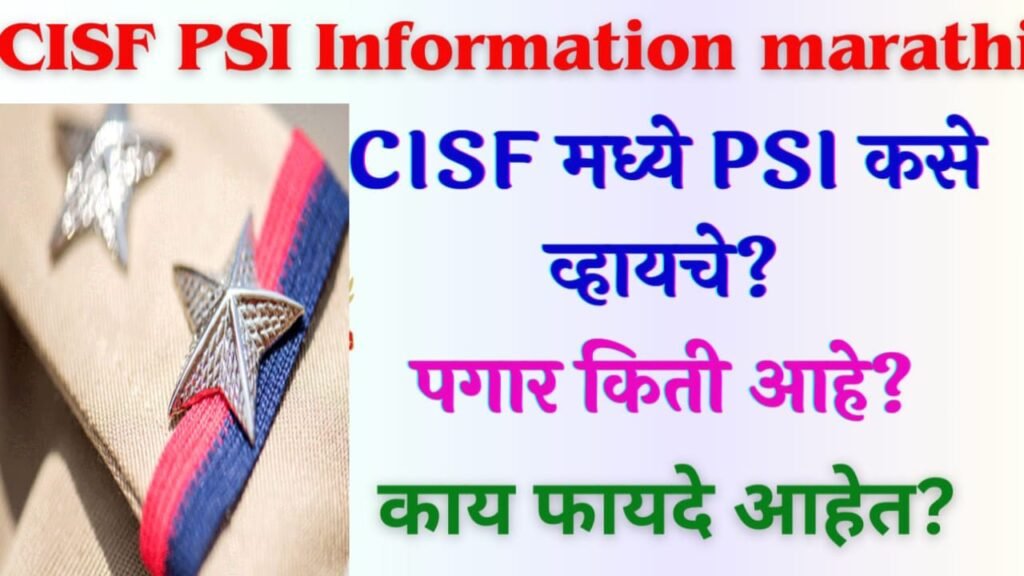 CISF PSI Information In Marathi