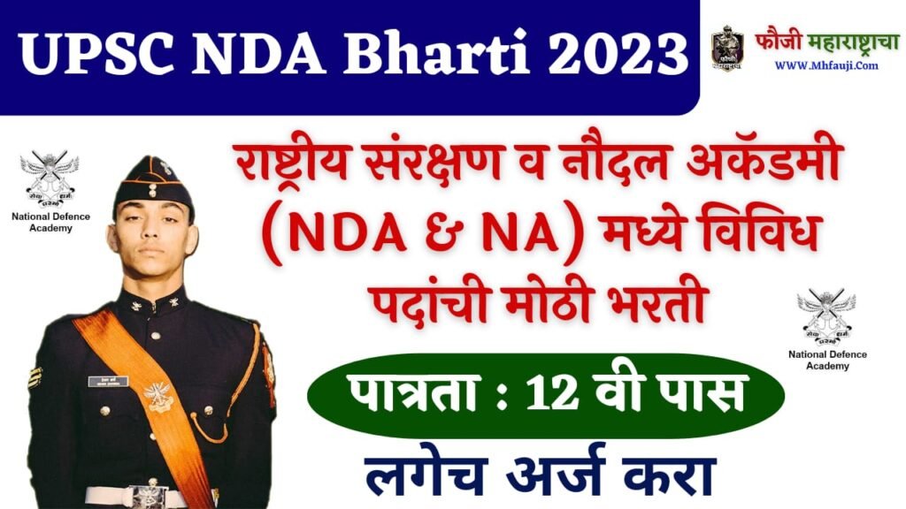 UPSC NDA Recruitment 2024