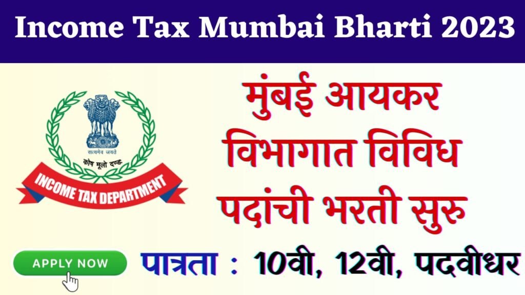 Income Tax Mumbai Recruitment 2023