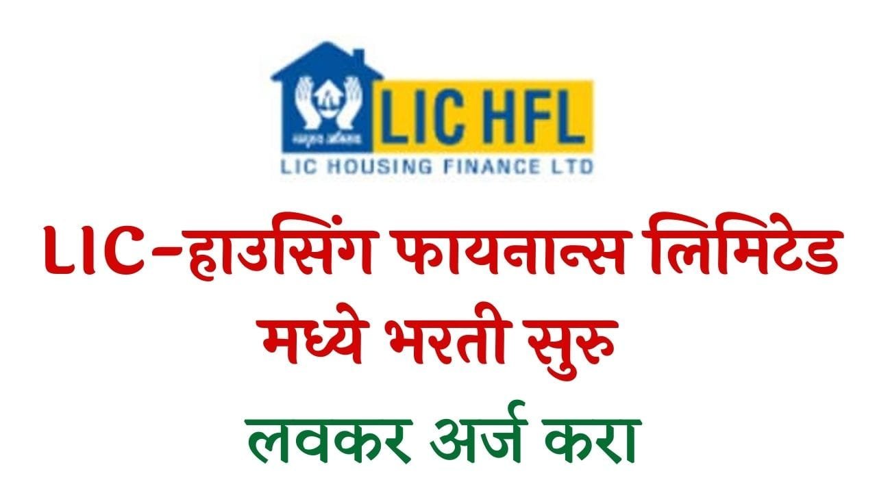 LIC HFL Recruitment 2023