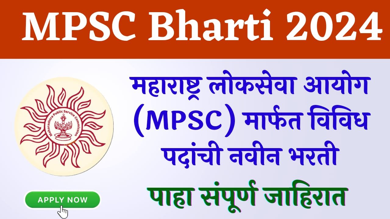 MPSC Civil Services Bharti 2024