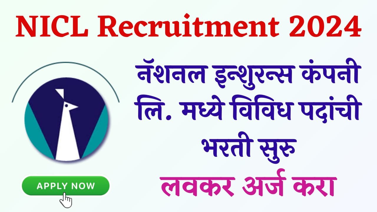 NICL Recruitment 2024