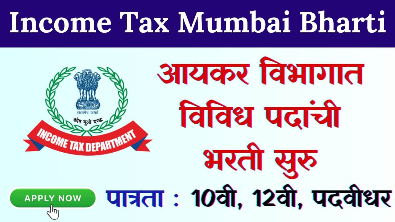 Income Tax Department Bharti 2024