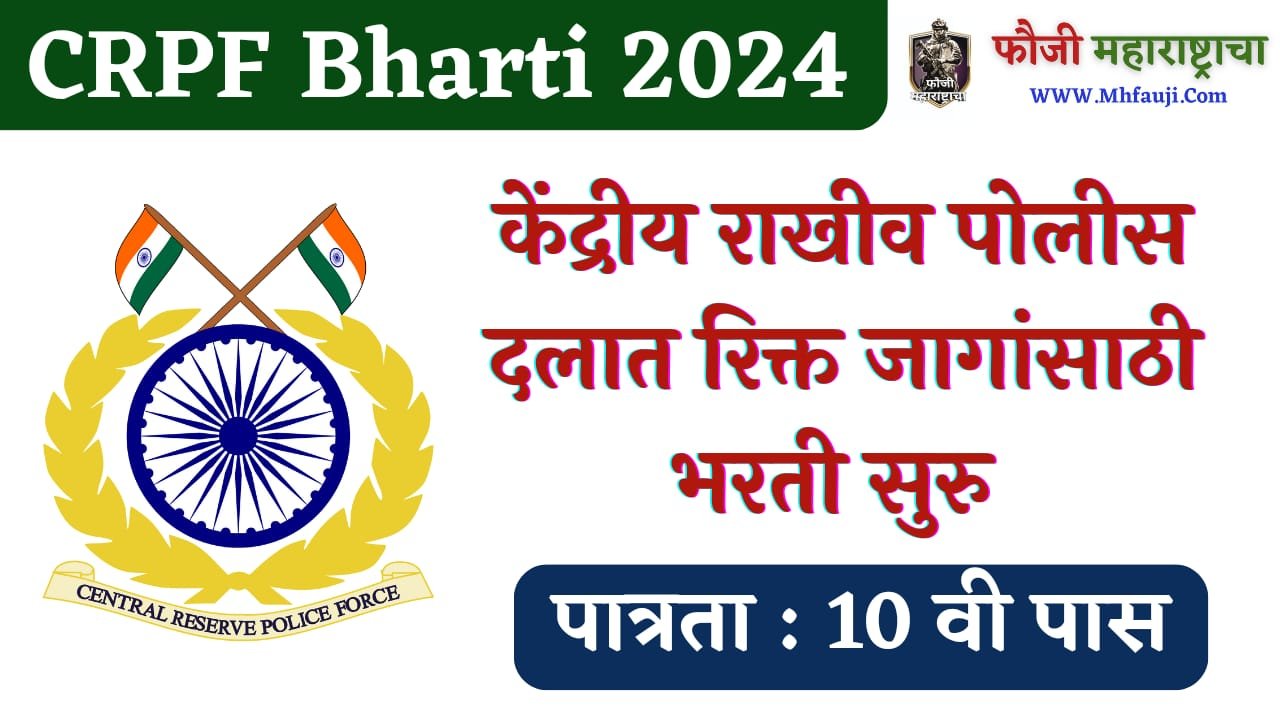 CRPF Bharti 2024