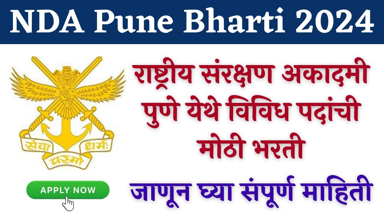 NDA Pune Bharti 2024