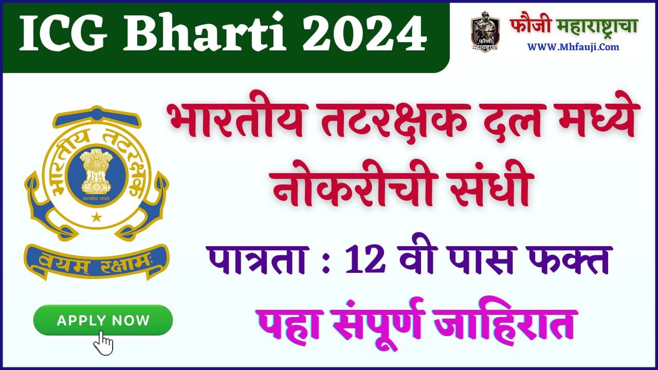 ICG Navik Bharti 2024