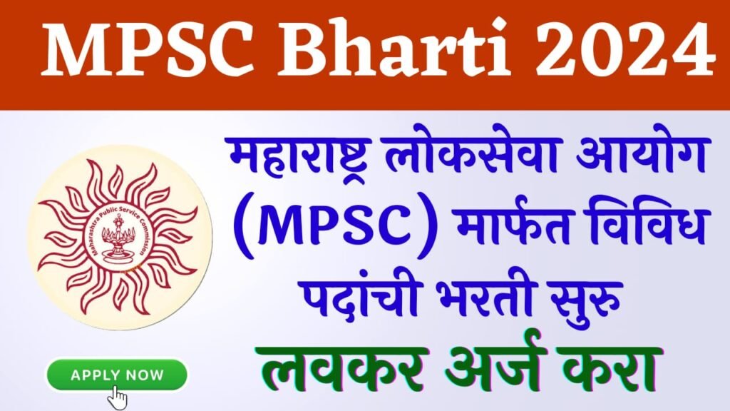 MPSC Bharti 2024