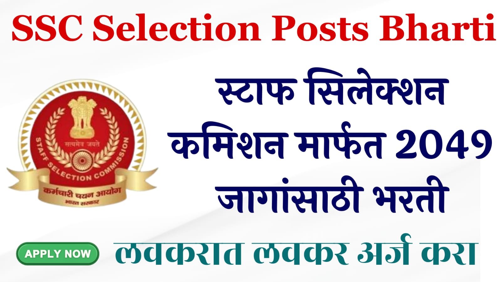 SSC Selection Posts Bharti 2024