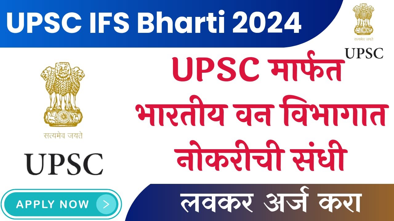 upsc ifs recruitment 2024