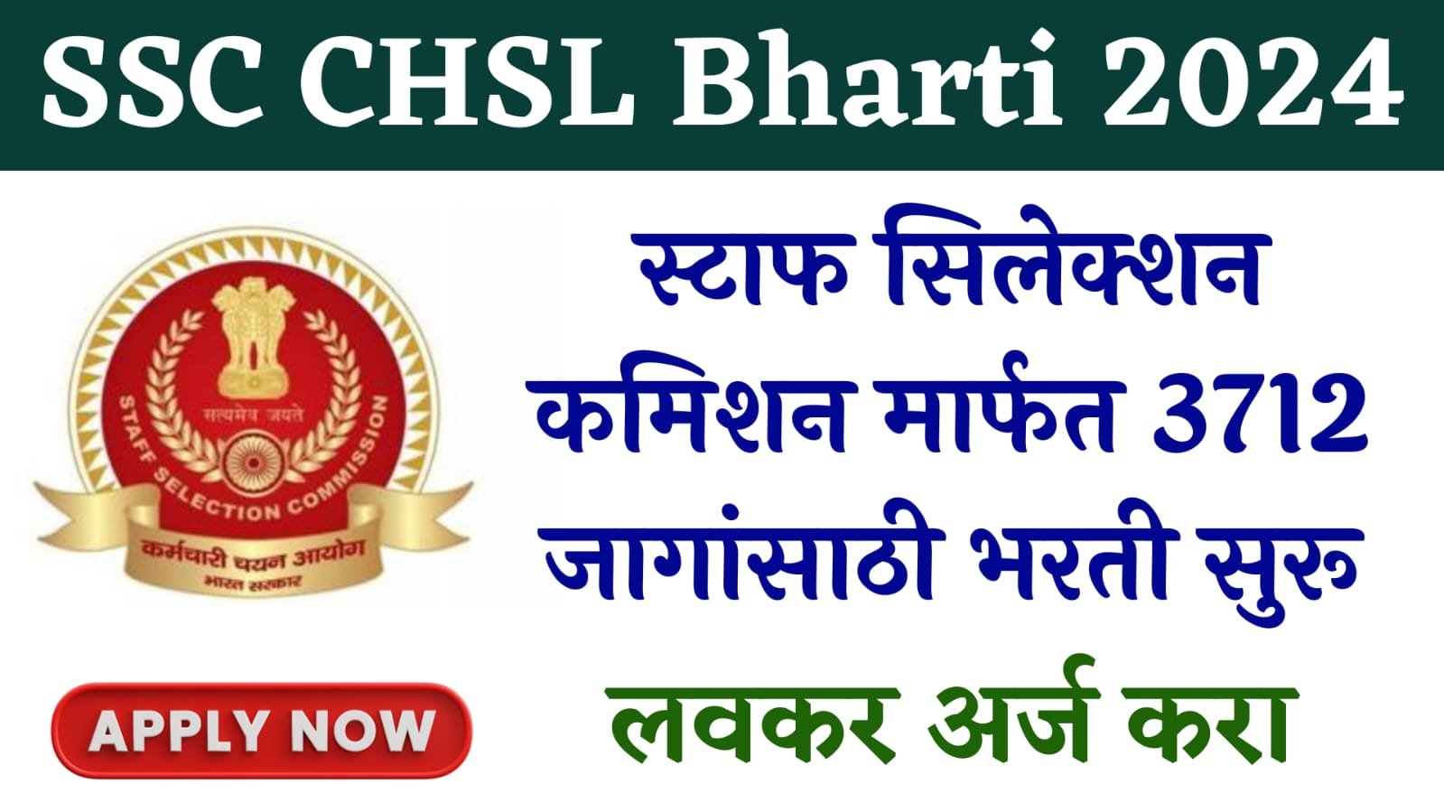 SSC CHSL Bharti 2024