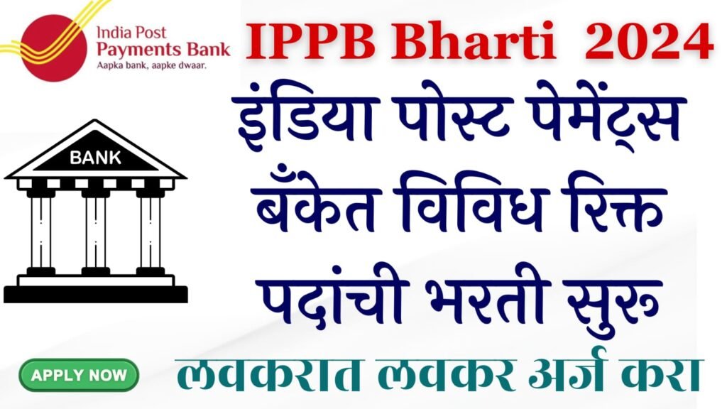 IPPB Bharti 2024