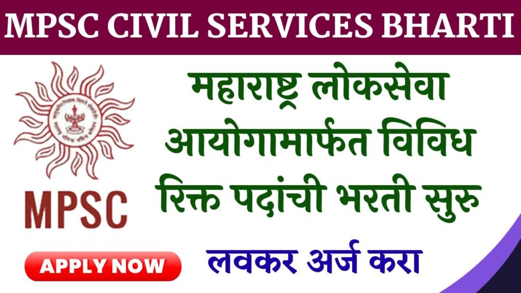 MPSC Civil Services Bharti 2024