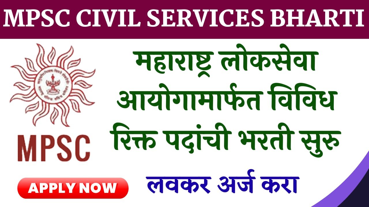 MPSC Civil Services Bharti 2024