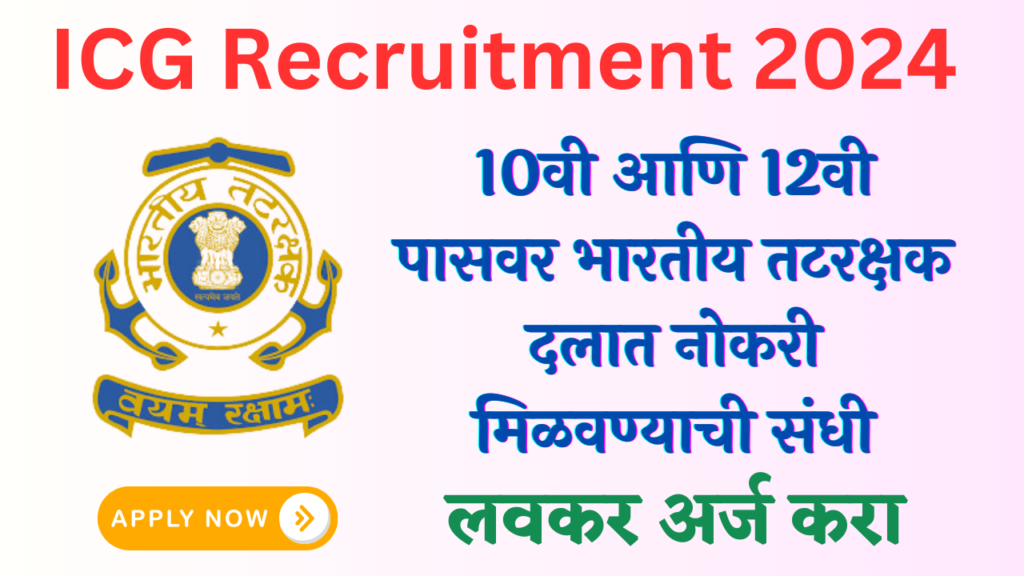 Indian Coast Guard Bharti 2024