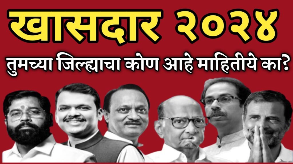 Maharashtra Lok Sabha Election Result 2024