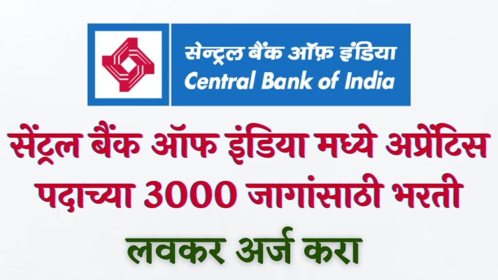 Central Bank of India Apprentice Bharti 2024