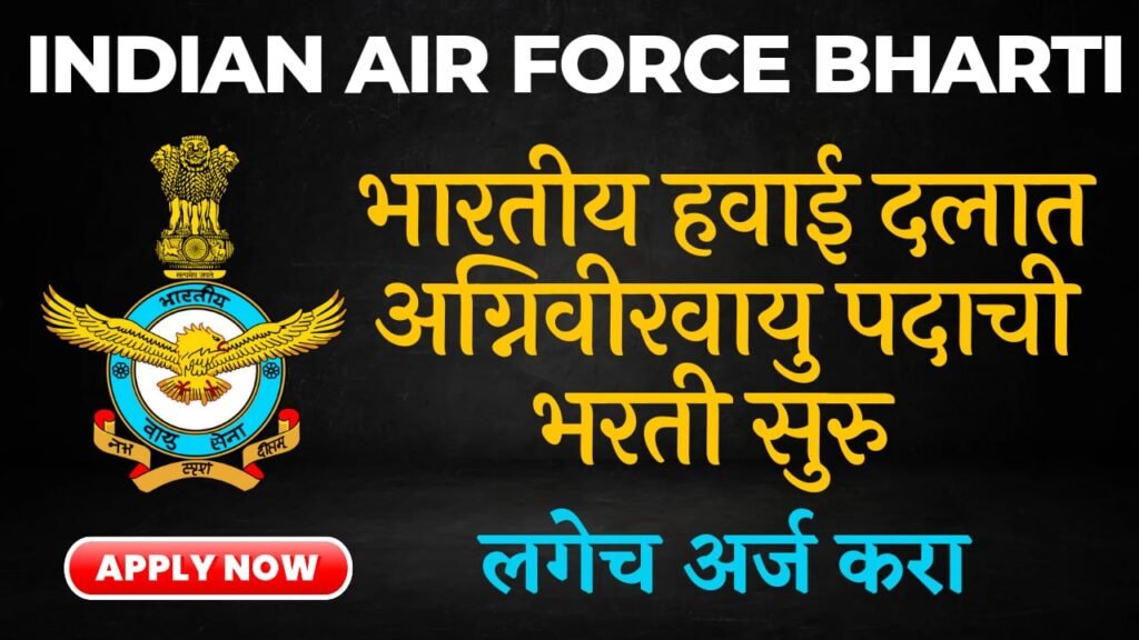 Indian Air Force Agniveervayu Bharti 2024