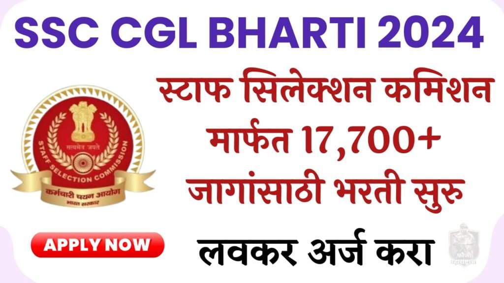 SSC CGL Bharti 2024